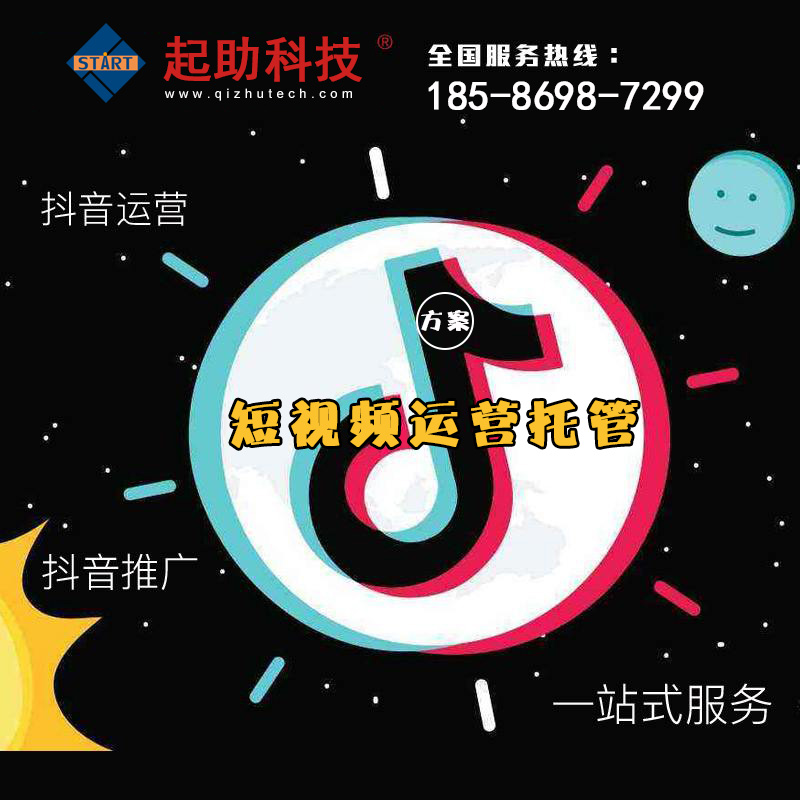 短视频运营托管方案
