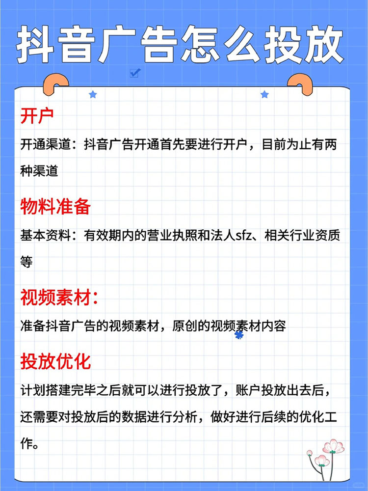 抖音推广流程