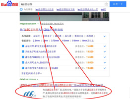网站关键词优化排名：LED显示屏