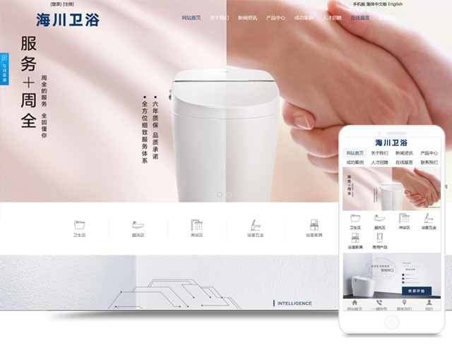 海川卫浴网站建设