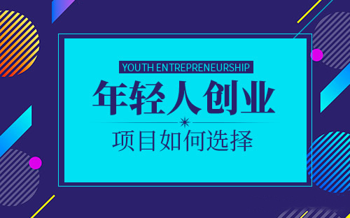 适合普通人创业的五种小项目