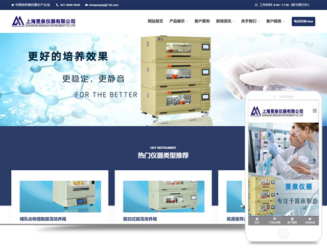 旻泉仪器网站改版升级